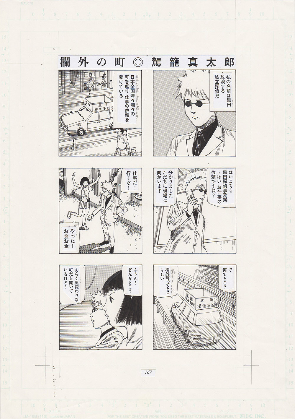 Rangai No Machi (The Town Between Panels) - page 1