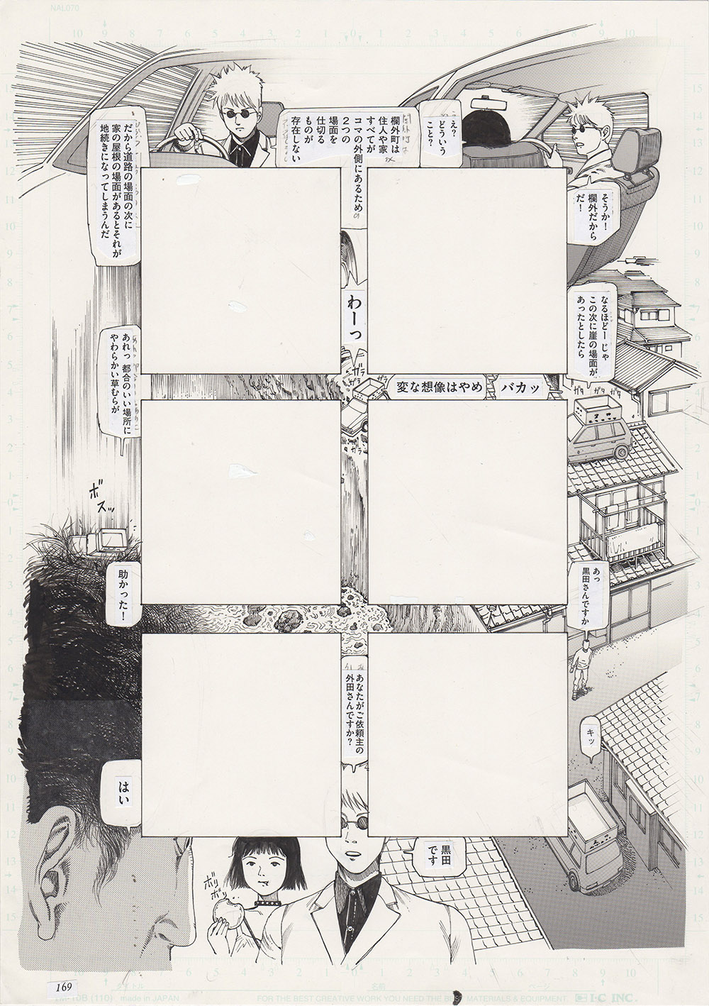 Rangai No Machi (The Town Between Panels) - page 3