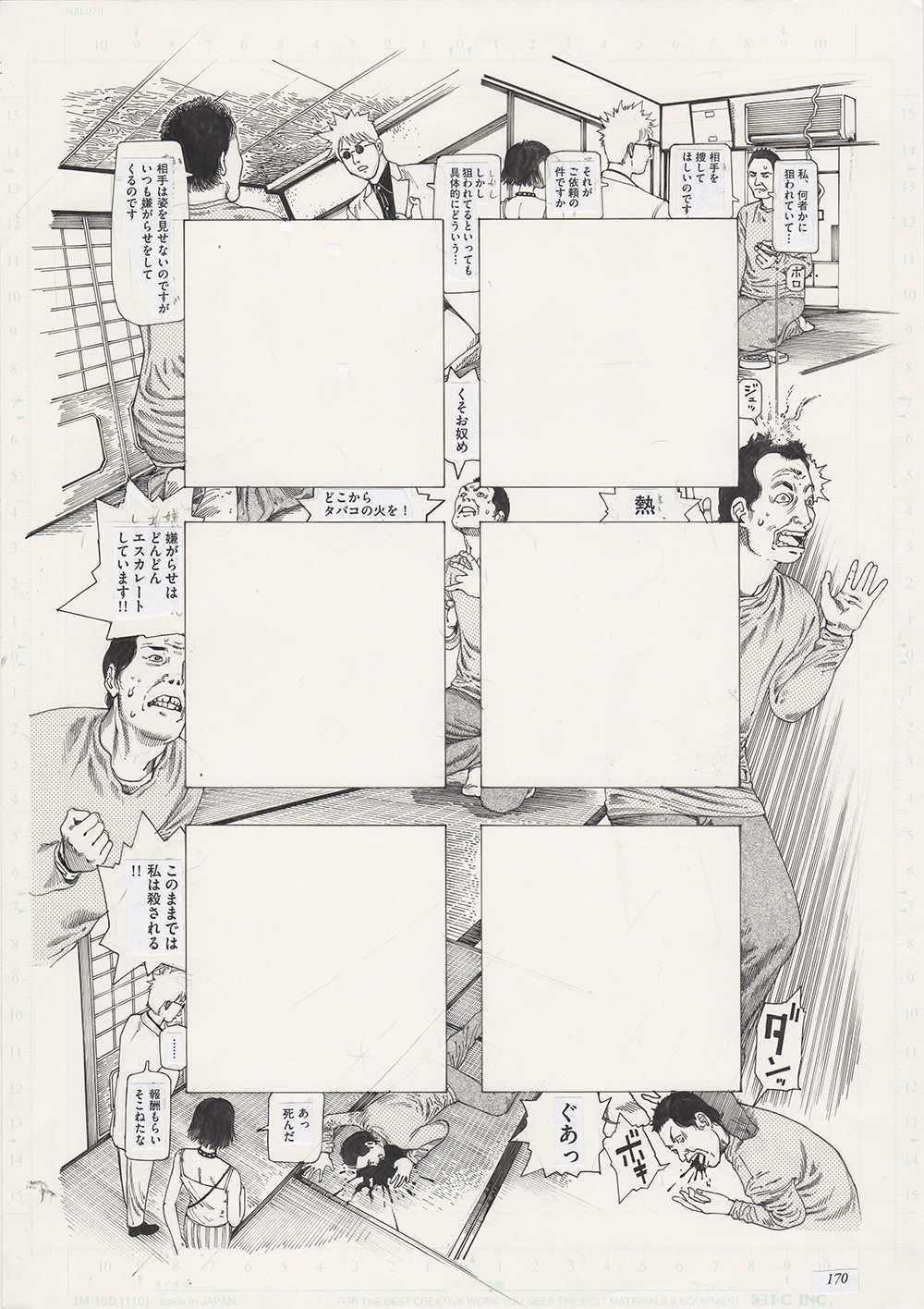 Rangai No Machi (The Town Between Panels) - page 4